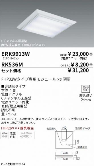 ERK9913W-RK536M