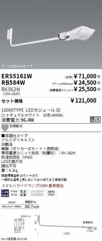 ERS5161W-RX362N-RB584W