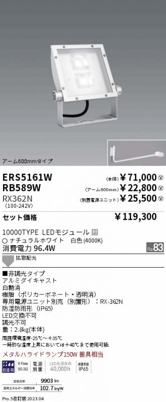 ERS5161W-RX362N-RB589W
