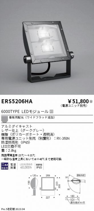 ERS5206HA