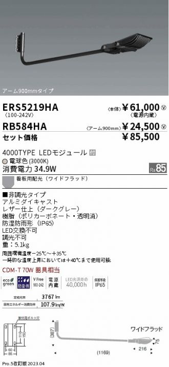 ERS5219HA-RB584HA