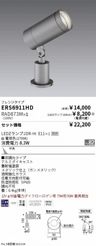 ERS6911HD-RAD873M