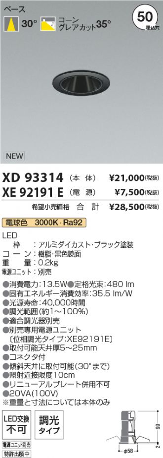 XD93314-XE92191E