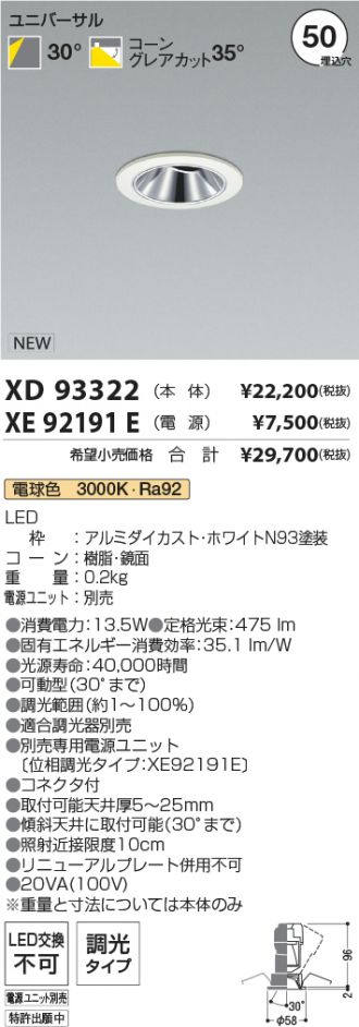 XD93322-XE92191E
