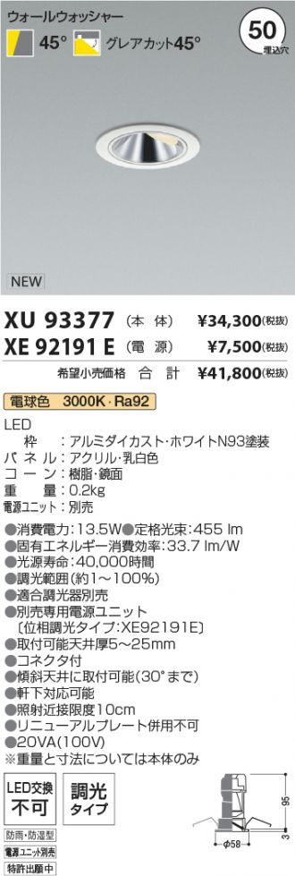 XU93377-XE92191E