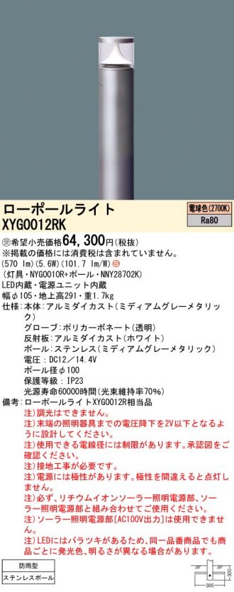 XYG0012RK