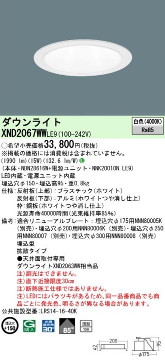 XND2067WWLE9