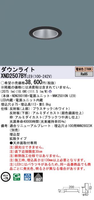 XND2507BYLE9