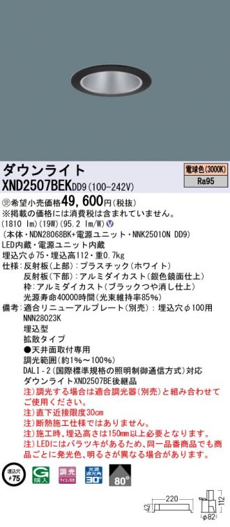 XND2507BEKDD9