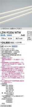 LZW-93206WTW