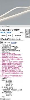 LZW-93875WTW