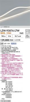 LZW-93876LTW