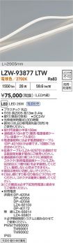 LZW-93877LTW