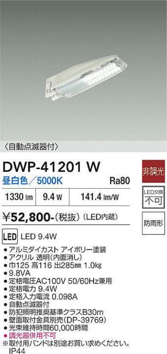 DWP-41201W