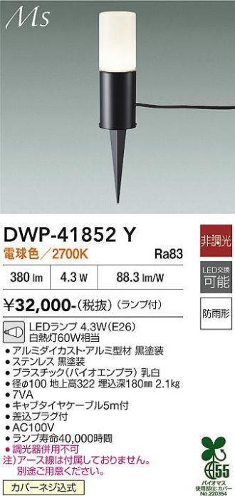 DWP-41852Y