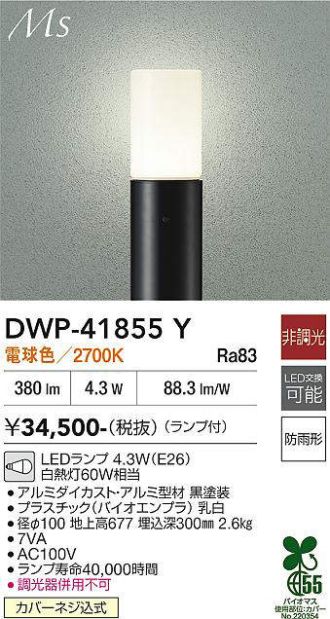 DWP-41855Y