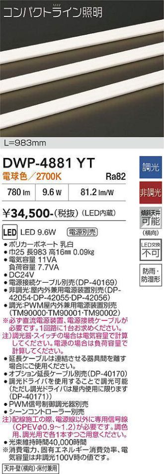 DWP-4881YT