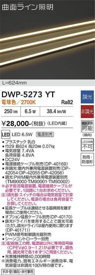 DWP-5273YT