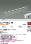 LZY-92372YT
