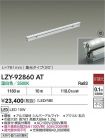 LZY-92860AT