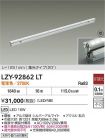 LZY-92862LT