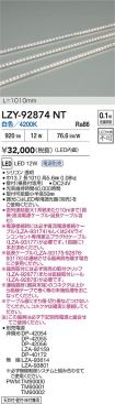 LZY-92874NT
