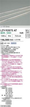 LZY-92875AT