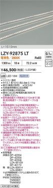 LZY-92875LT