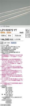 LZY-92875YT