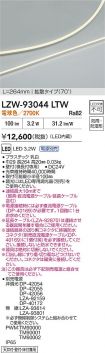 LZW-93044LTW