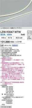 LZW-93047WTW