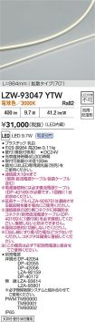 LZW-93047YTW
