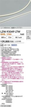 LZW-93049LTW