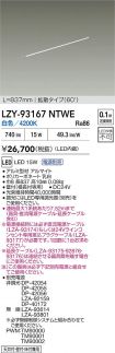 LZY-93167...