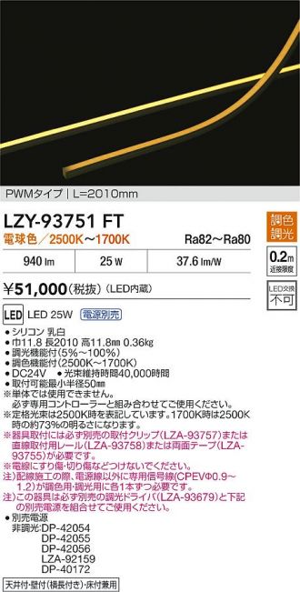 LZY-93751FT