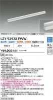 LZY-93938FWW