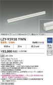 LZY-93938YWN