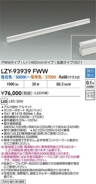 LZY-93939FWW