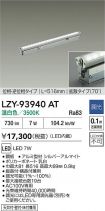 LZY-93940AT