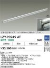 LZY-93949AT