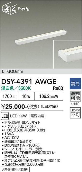 DSY-4391AWGE