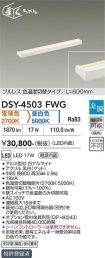 DSY-4503FWG