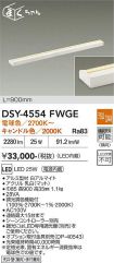 DSY-4554FWGE