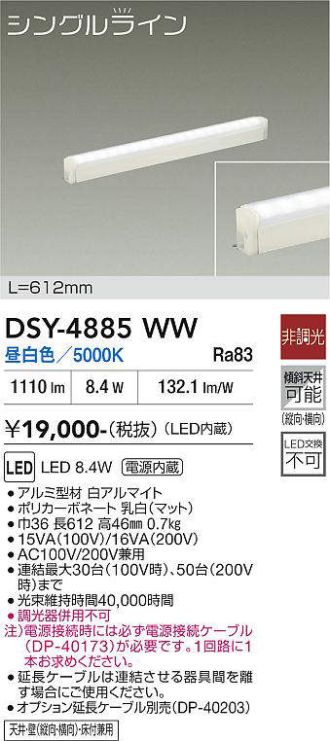 DSY-4885WW