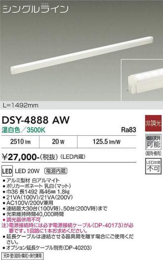 DSY-4888AW