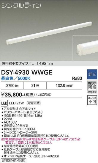 DSY-4930WWGE
