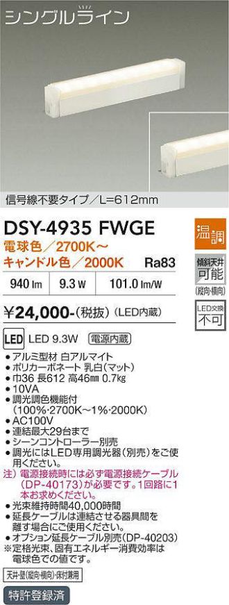 DSY-4935FWGE