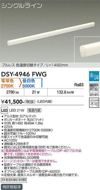 DSY-4946FWG