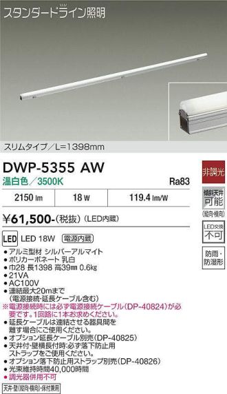 DWP-5355AW