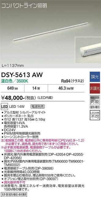 DSY-5613AW
